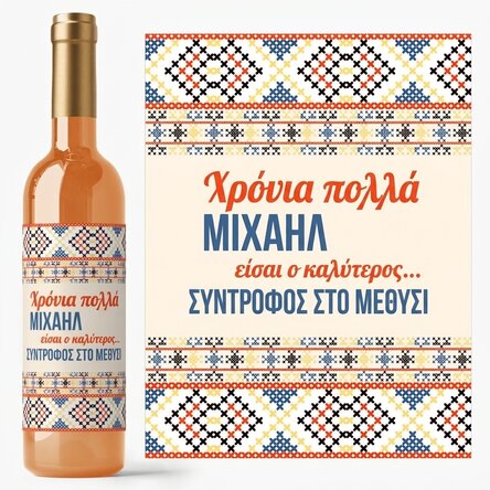 Προσωποποιημένο κρασί με κείμενο - Μοντέλο Traditional