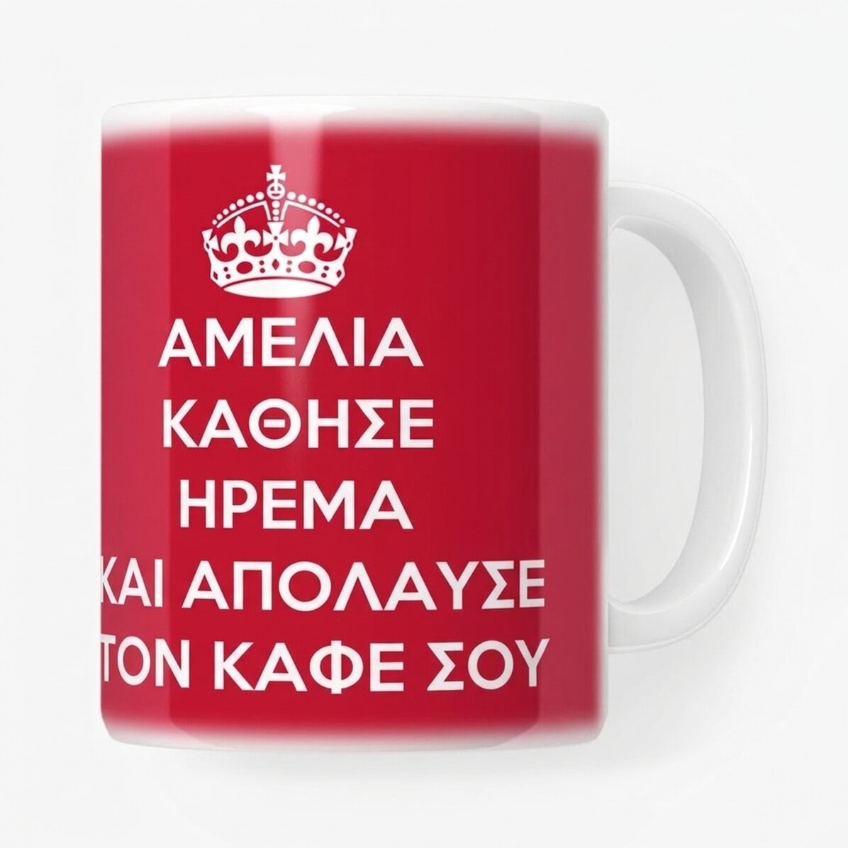 Προσωποποιημένο κύπελλο - KEEP CALM AND RELAX