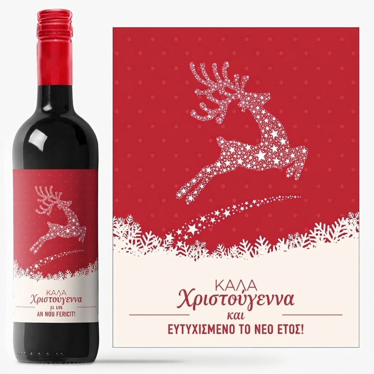 Προσωποποιημένο κρασί με κείμενο - Μοντέλο Reni