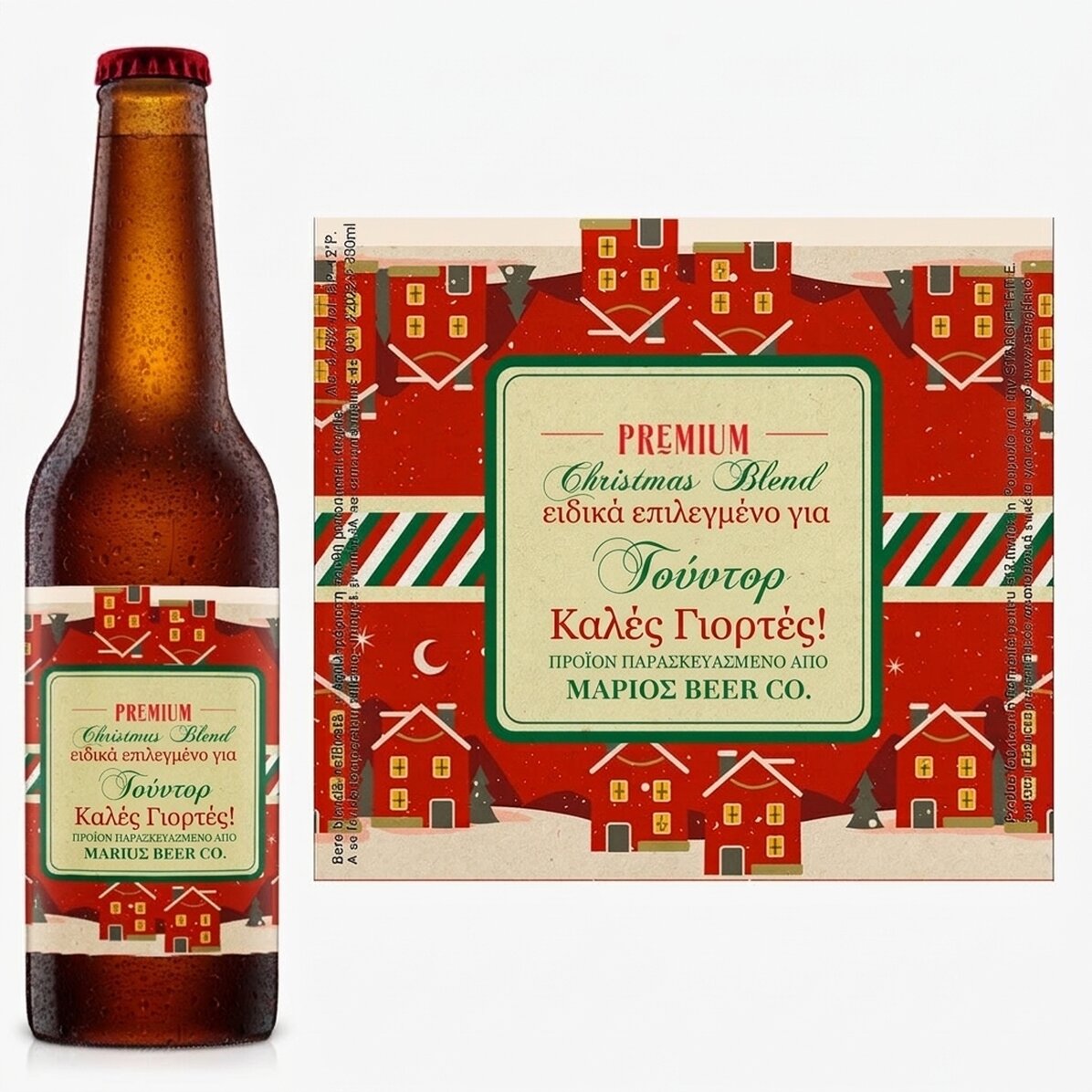 Προσωποποιημένη μπύρα με κείμενο - Vintage Christmas Blend