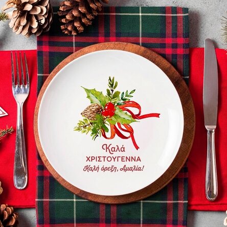 Προσωποποιημένο πιάτο με κείμενο - Merry Christmas