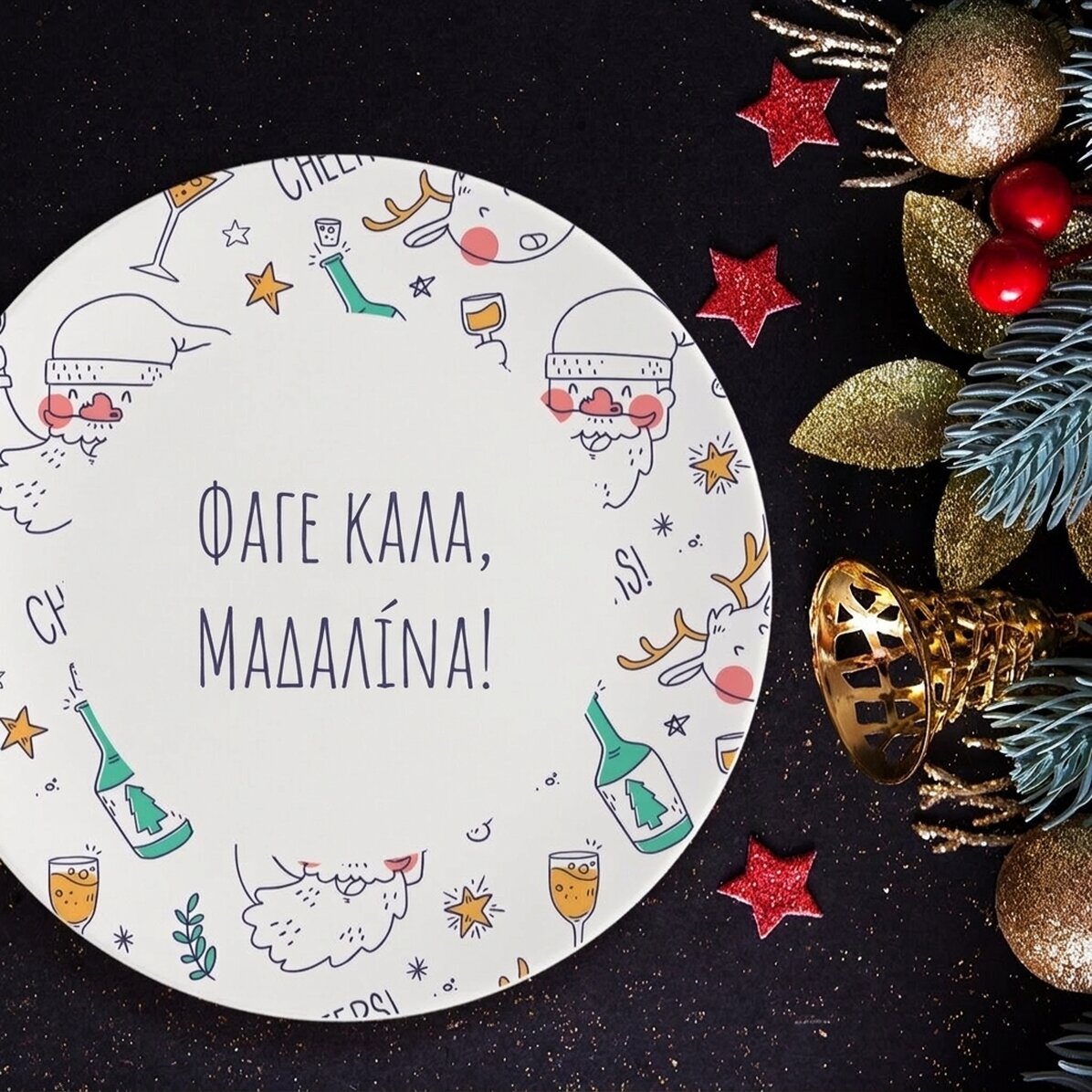 Προσωποποιημένο πιάτο με κείμενο - Drunk Santa