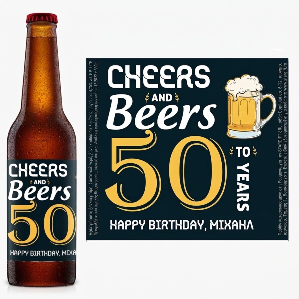Προσωποποιημένη μπύρα με κείμενο - Cheers