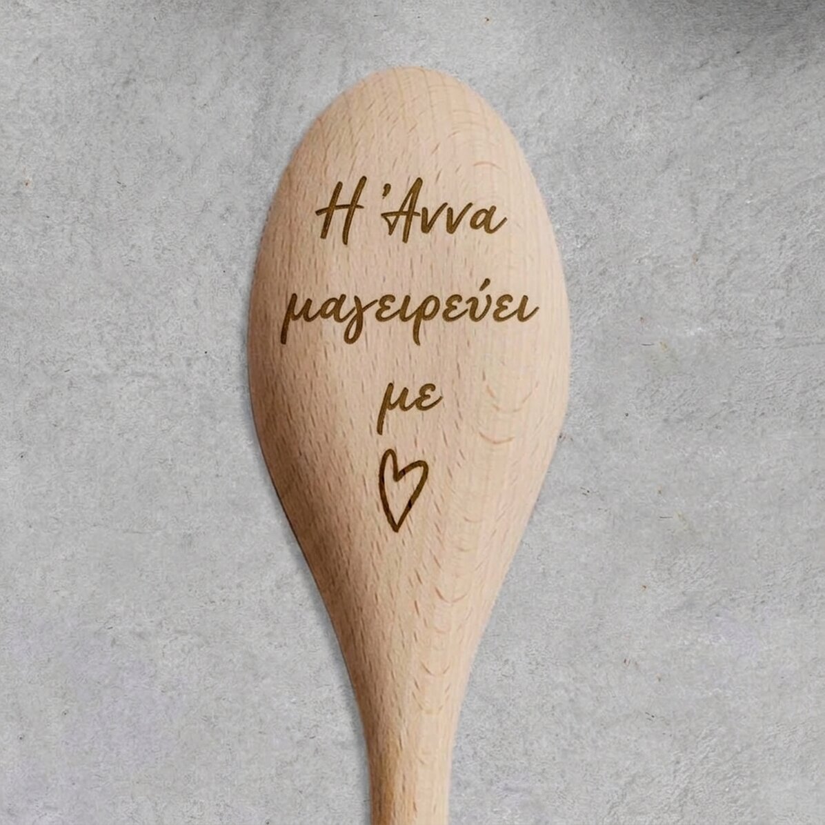 Προσωποποιημένο ξύλινο κουτάλι - Μαγειρέψτε με αγάπη