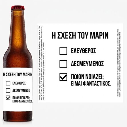 Προσωποποιημένη μπύρα με κείμενο - «I'm awesome»