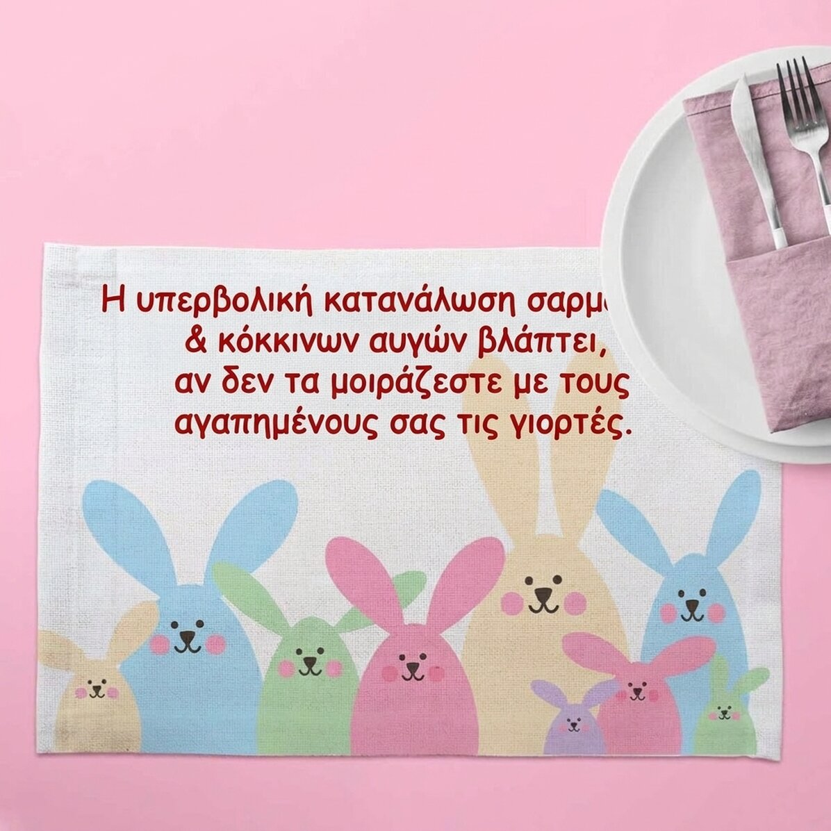 Προσωποποιημένη βάση για πιάτο - Μήνυμα