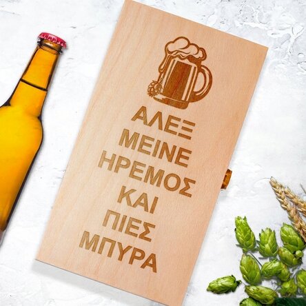 Προσαρμοσμένο κουτί μπύρας για τρεις φιάλες - Keep Calm and Drink Beer