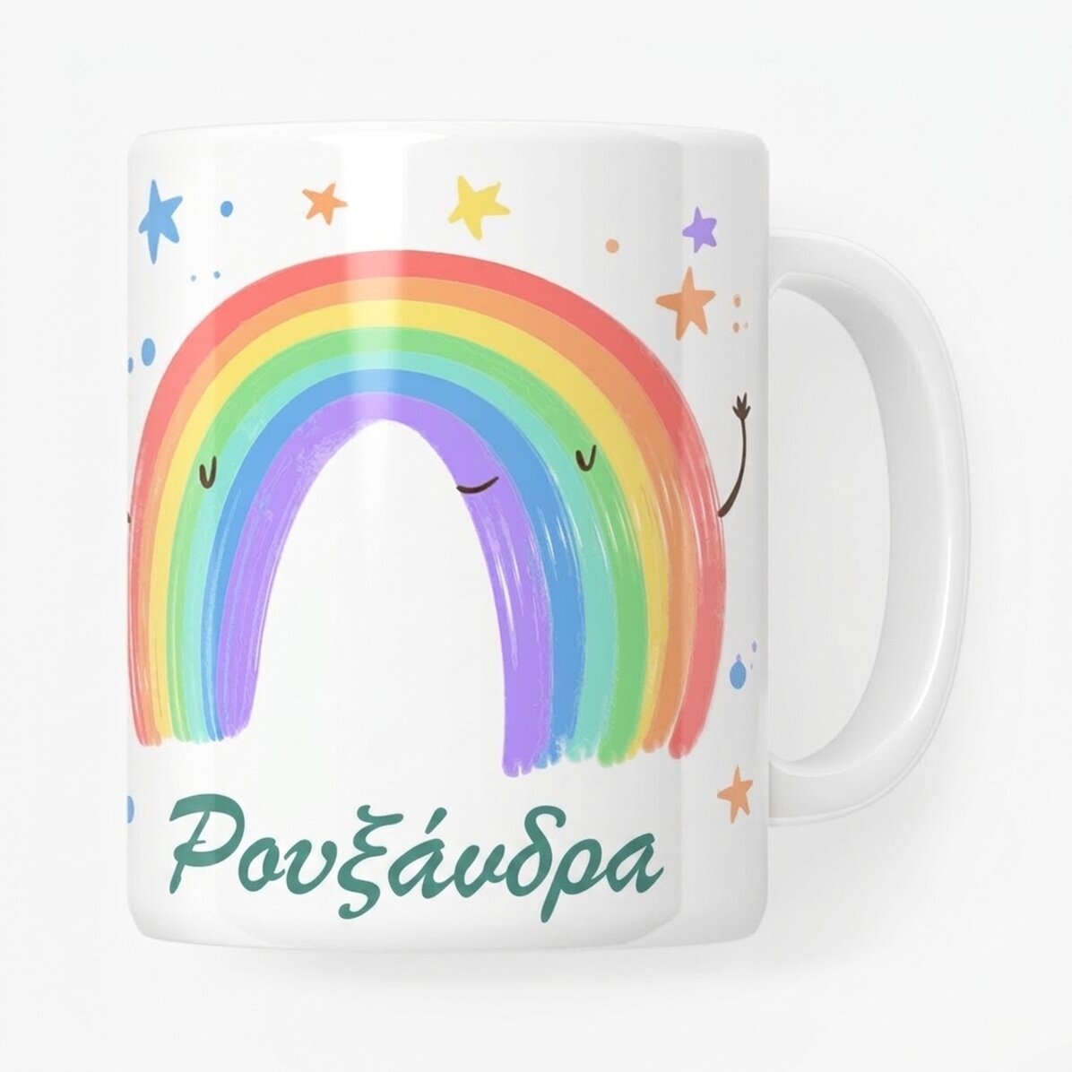 Προσωποποιημένο κύπελλο με κείμενο - Rainbow