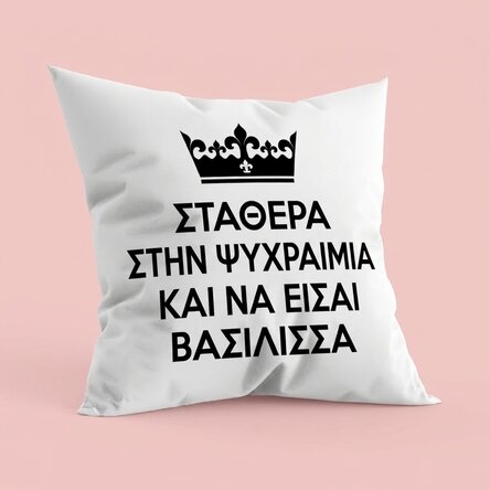 Προσωποποιημένο μαξιλάρι με κείμενο - Keep Calm