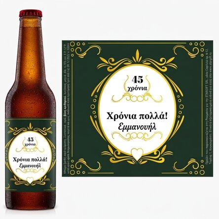 Προσωποποιημένη μπύρα με κείμενο - Happy anniversary!