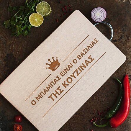 Προσαρμοσμένο ξύλο κοπής - The King Of The Kitchen