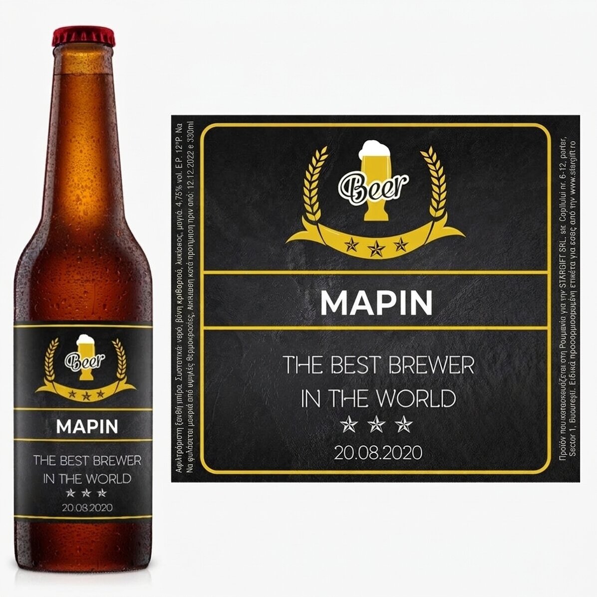 Προσαρμοσμένη μπύρα με κείμενο - The best brewer
