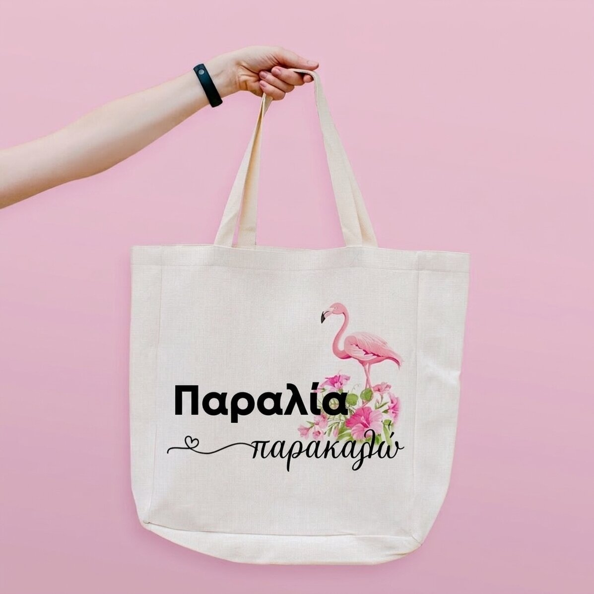 Προσωποποιημένη τσάντα παραλίας με κείμενο - Μοντέλο «Beach please» με φλαμίνγκο