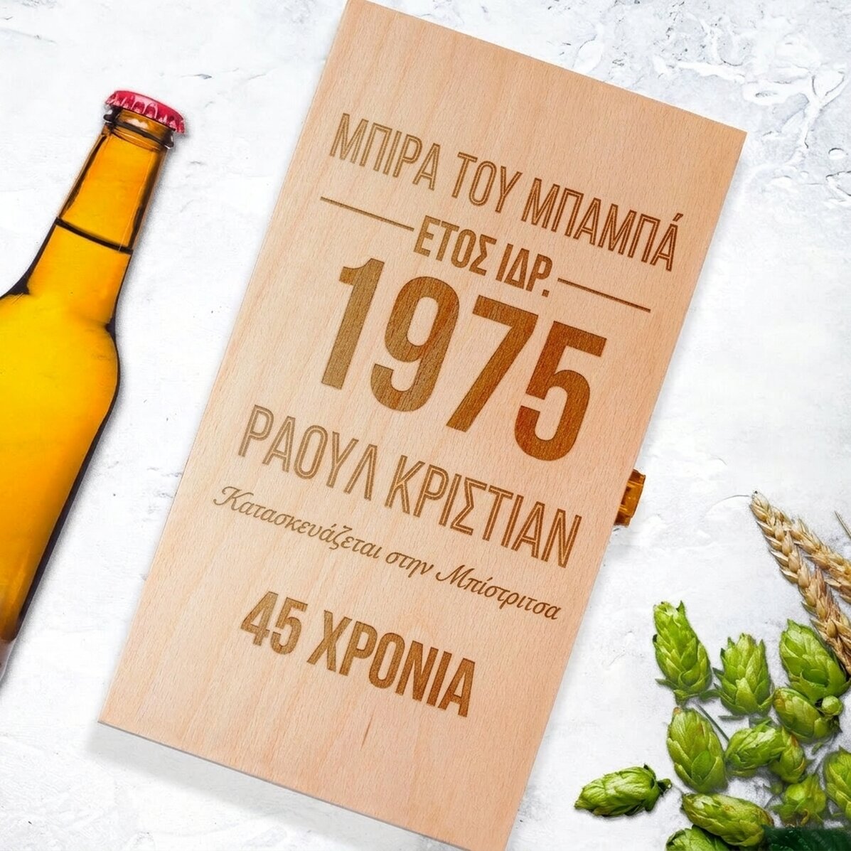 Προσαρμοσμένο κουτί μπύρας για τρεις φιάλες - Κατασκευασμένο στην...