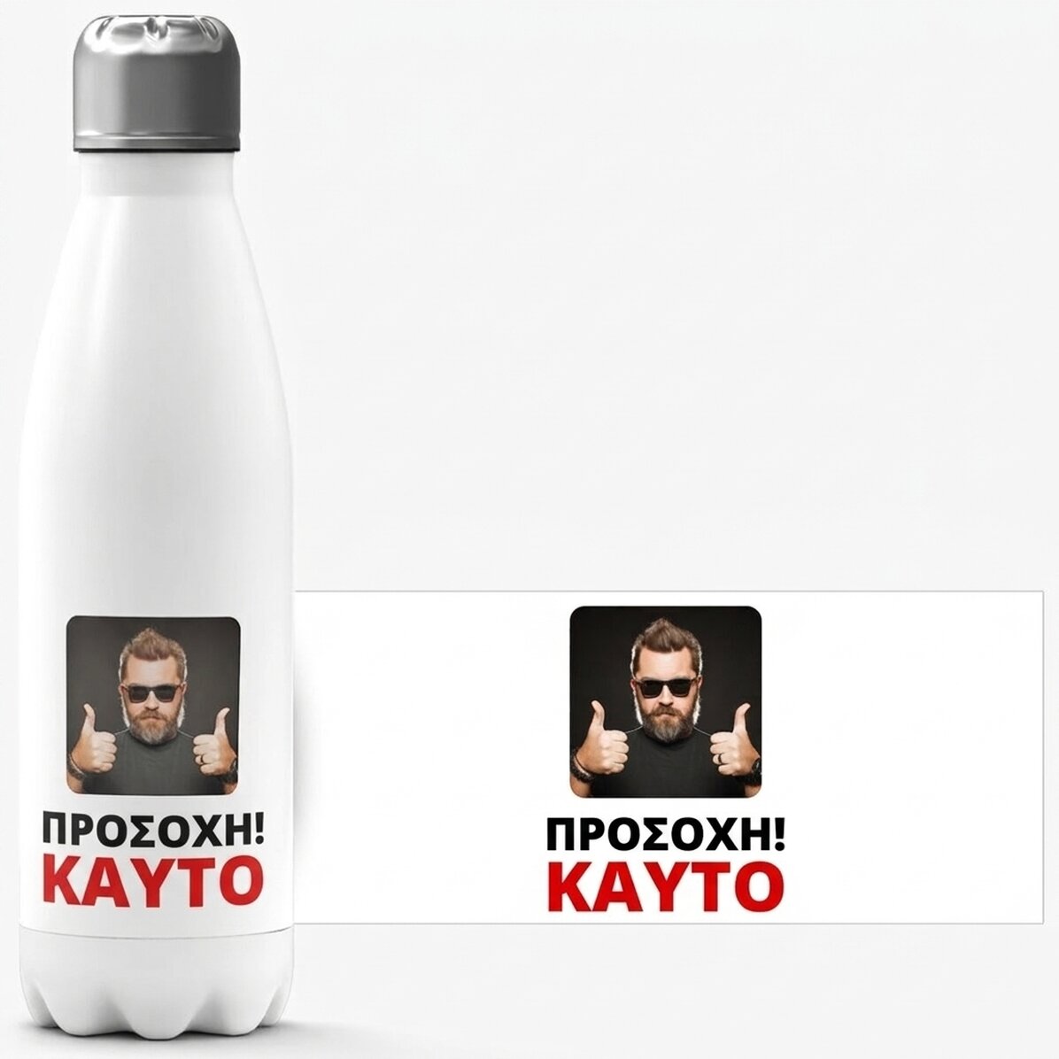 Θερμός με λευκή βάση, εξατομικευμένος με φωτογραφία και κείμενο - Fierbinte