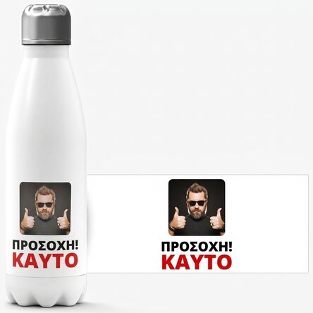Θερμός με λευκή βάση, εξατομικευμένος με φωτογραφία και κείμενο - Fierbinte